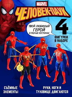 Набор из фигурок Человек паук Марвел MARVEL 230607905 купить за 532 ₽ в интернет-магазине Wildberries