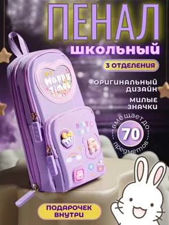 Пенал школьный вместительный с отделениями на молнии kawaii