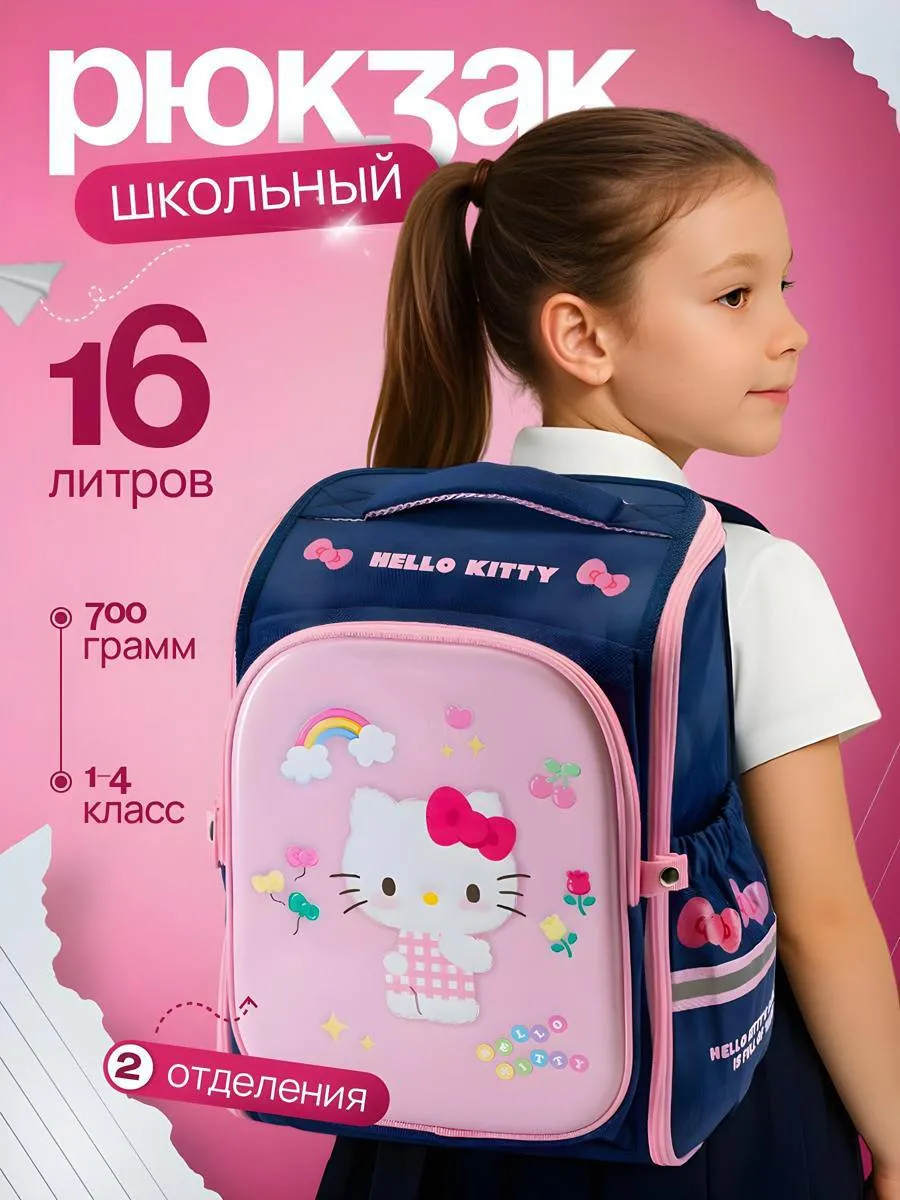 Рюкзак школьный дошкольный