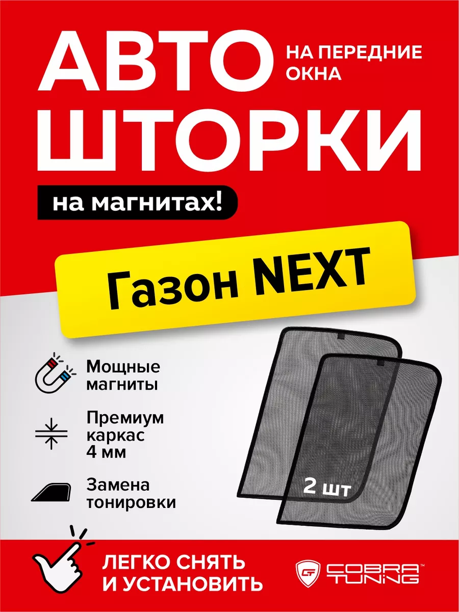 Автомобильные шторки Trokot - Купить автошторки в Украине‎