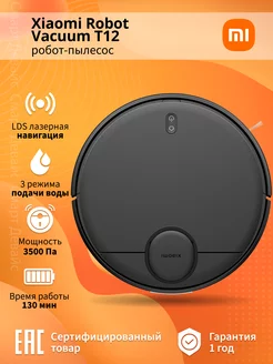 Робот-пылесос Robot Vacuum T12 (BHR7726GL)