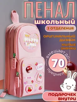 Пенал школьный вместительный с отделениями на молнии kawaii