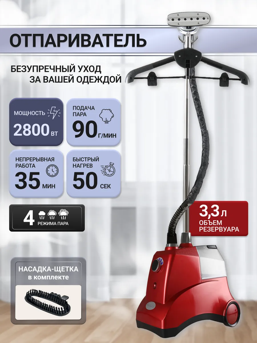 Отпариватель напольный...