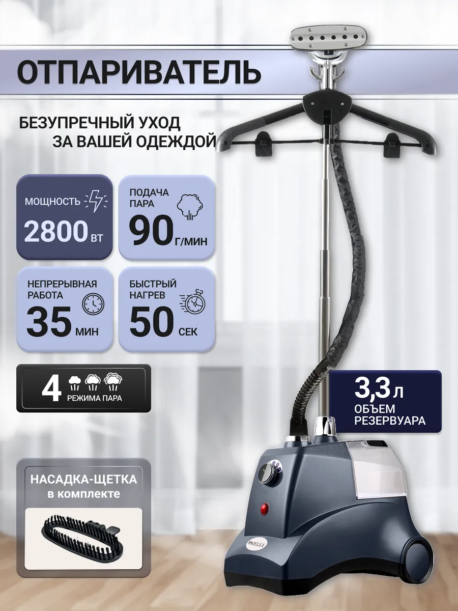 Отпариватель напольный...