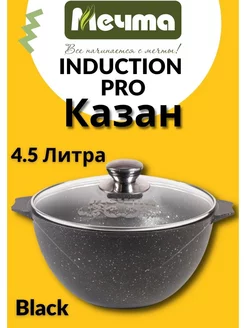 Казан для плова 4.5 л Антипригарное покрытие Induction Pro