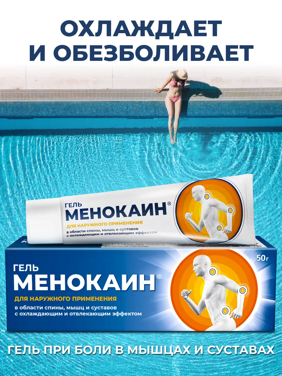 Менокаин Гель Цена