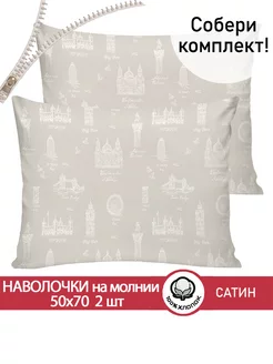Наволочка 50х70 на молнии 2шт сатин Сказка Туманный альбион Сказка Сатин 230617389 купить за 408 ₽ в интернет-магазине Wildberries