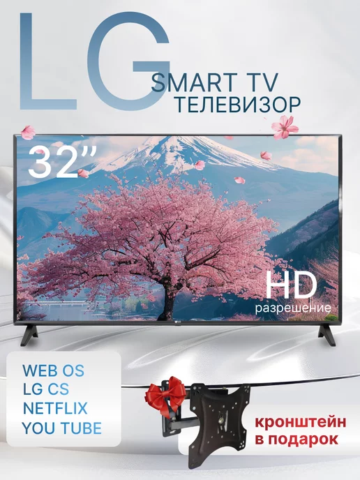 LG Smart tv Телевизор 32 дюйма с голосовым управлением