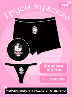 Парные трусы боксеры Hello Kitty