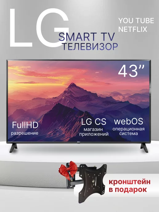 LG Smart tv Телевизор 43 дюйма с голосовым управлением