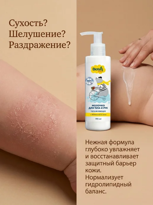 bioteq Молочко для тела новорожденных увлажняющее 195 мл, 195 мл, фото 2