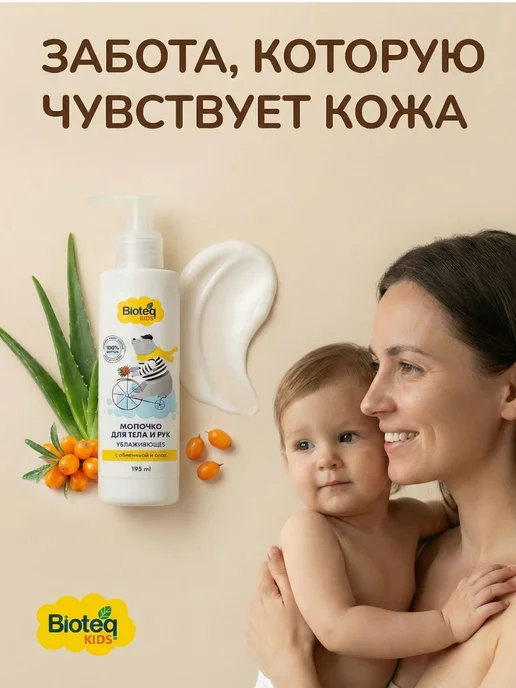 bioteq Молочко для тела новорожденных увлажняющее 195 мл, 195 мл, фото 4