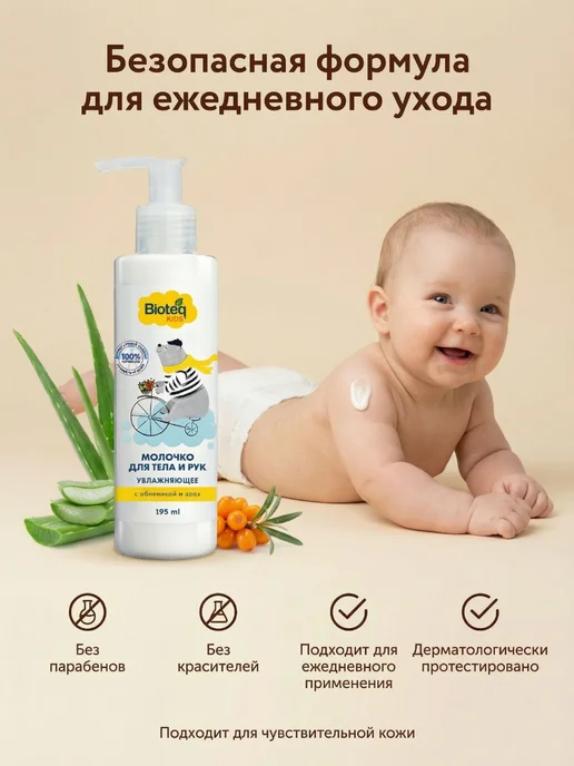 bioteq Молочко для тела новорожденных увлажняющее 195 мл, 195 мл, фото 5