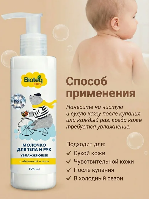 bioteq Молочко для тела новорожденных увлажняющее 195 мл, 195 мл, фото 6