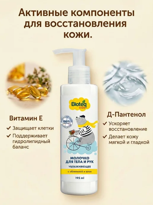 bioteq Молочко для тела новорожденных увлажняющее 195 мл, 195 мл, фото 8