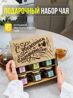 Подарочный набор чая в баночках Wood Story Hope 230622686 купить за 556 ₽ в интернет-магазине Wildberries