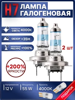 Автомобильные лампы H7, 4000K, 2 шт