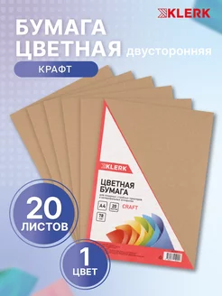 Бумага крафт А4 20 л Klerk 230625652 купить за 106 ₽ в интернет-магазине Wildberries