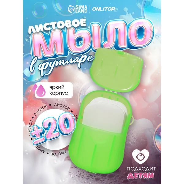Листовое мини мыло в футляре