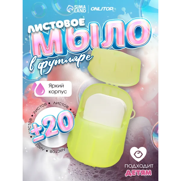 Листовое мыло в футляре для рук