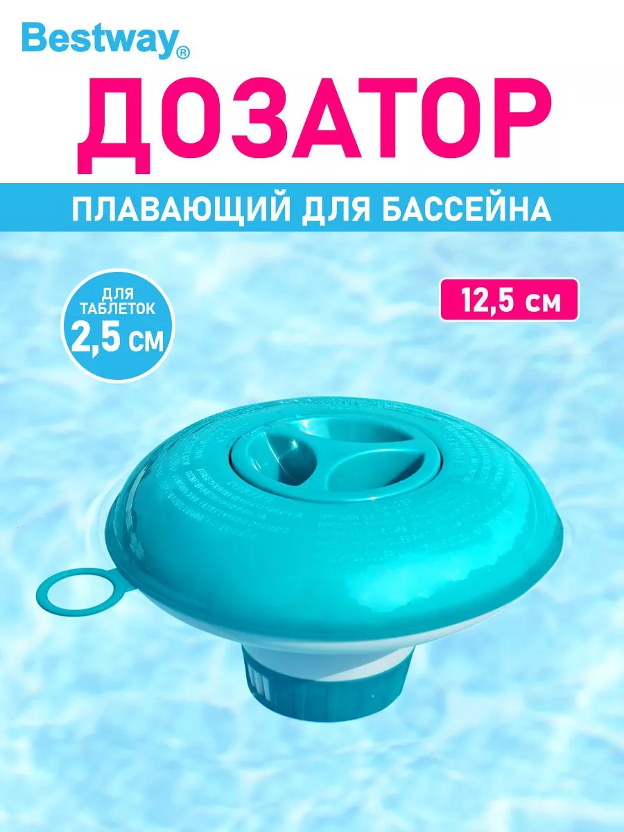 Дозатор для бассейна плавающий