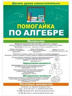 Помогайка по алгебре. 87.811