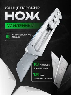 Канцелярский нож металлический 230631164 купить за 719 ₽ в интернет-магазине Wildberries