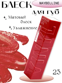 блеск для губ Super Stay Vinyl Ink Maybelline new york 230632670 купить за 270 ₽ в интернет-магазине Wildberries