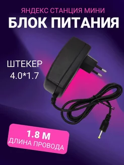 Блок питания для колонки Яндекс мини c Алисой 15В 1.2A LivePower 230632725 купить за 469 ₽ в интернет-магазине Wildberries