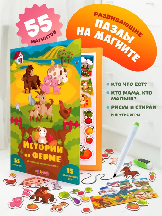 OM&MOM Развивающая магнитная книга для малышей