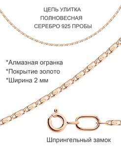 Цепочка серебряная 925 на шею ювелирная