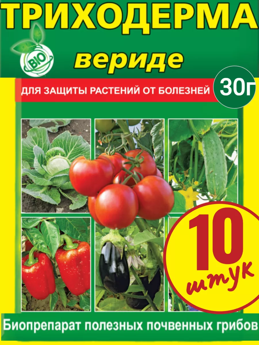 Триходерма биопрепарат для защиты растений от болезней Ваше хозяйство 230635350 купить за 420 ₽ в интернет-магазине Wildberries