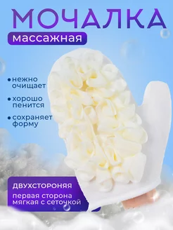 Мочалка рукавица массажная