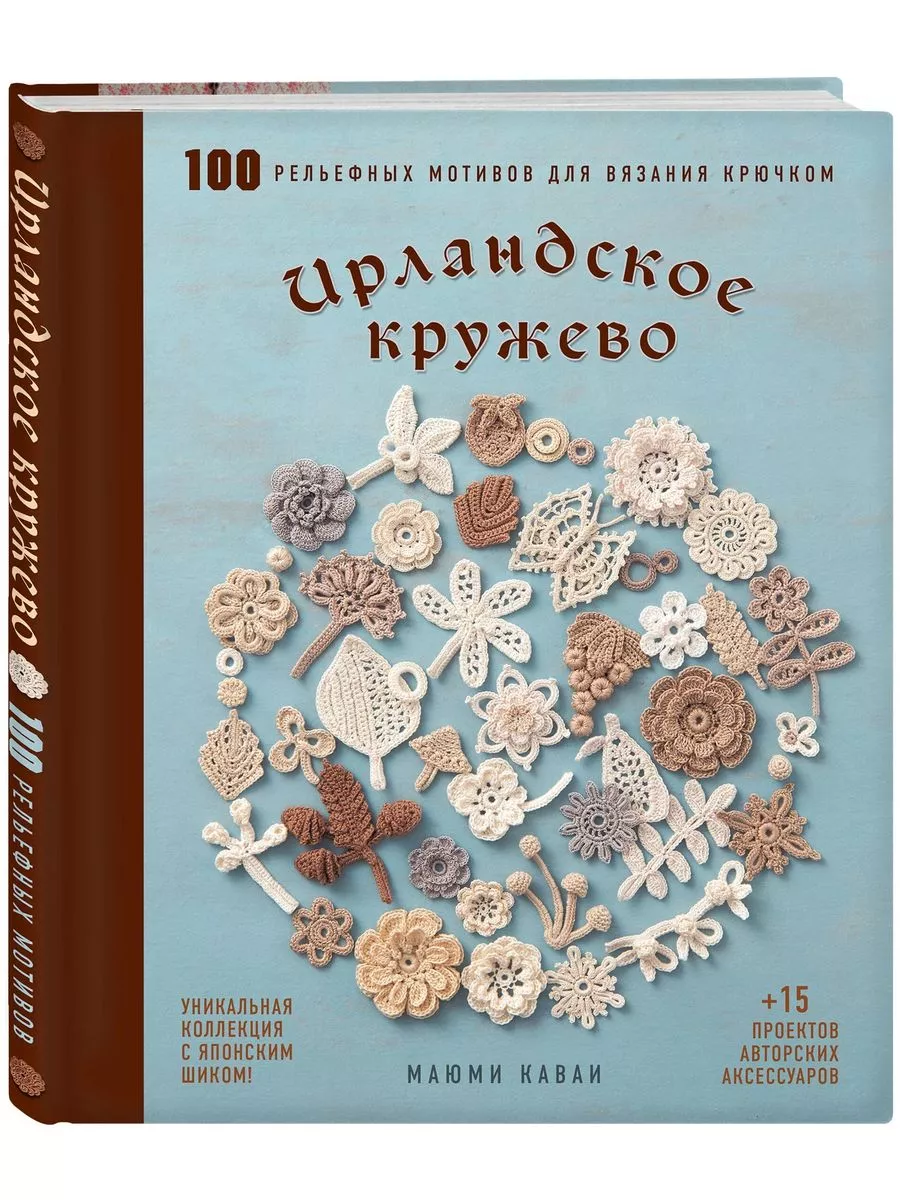 Шедевры прикладного искусства: Ирландское кружево - ДПИ журнал