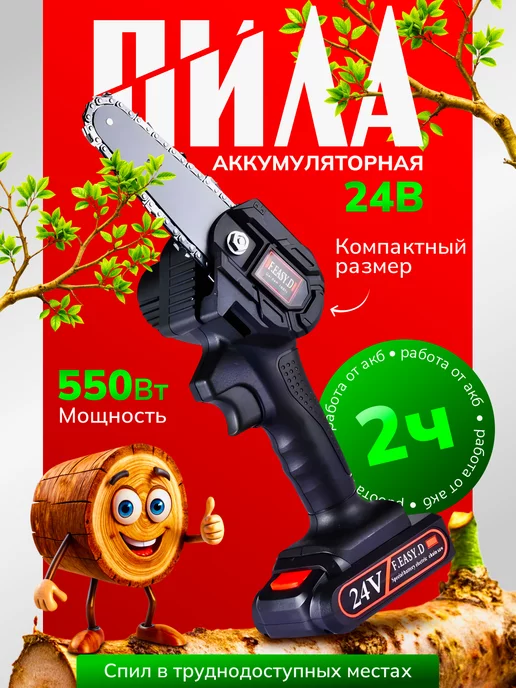 Appix Пила аккумуляторная цепная мини