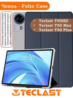 Чехол на Teclast T50HD, T50 Max, T50 Plus Folio Case Teclast 230644208 купить за 774 ₽ в интернет-магазине Wildberries