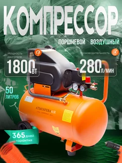 Компрессор воздушный масляный КМ-280 50л