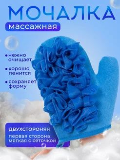 Мочалка рукавица массажная