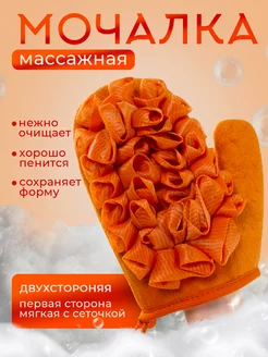 Мочалка рукавица массажная