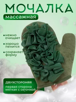 Мочалка рукавица массажная