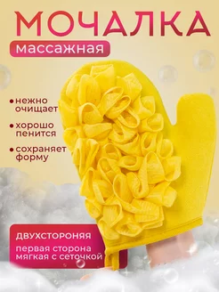 Мочалка рукавица массажная