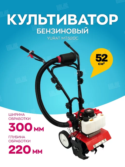 YURAT Культиватор бензиновый 2-х тактный MT520C