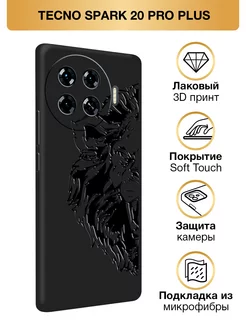 Чехол на Spark 20 Pro Plus Soft Touch Tecno 230648876 купить за 371 ₽ в интернет-магазине Wildberries