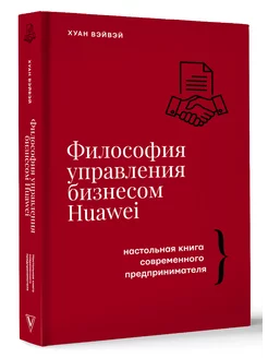 Философия управления бизнесом HUAWEI