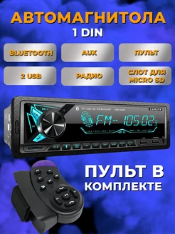 Магнитола для автомобиля BLUETOOTH, 1Din