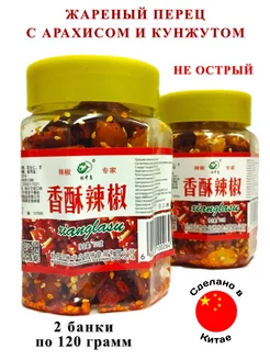 Китайский перец с арахисом и кунжутом (не острый), 2 банки Азиатская еда 230652740 купить за 381 ₽ в интернет-магазине Wildberries