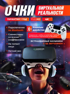 VR Очки виртуальной реальности с premium джойстиком Ästhetik 230652908 купить за 3 242 ₽ в интернет-магазине Wildberries