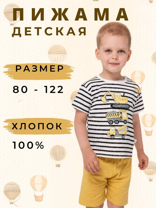 Ang_baby_shop Пижама с шортами летняя