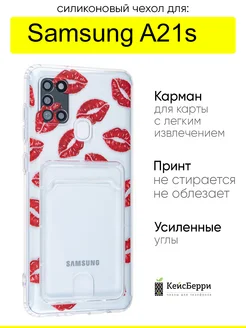 Чехол для Samsung Galaxy A21s, серия Card Case