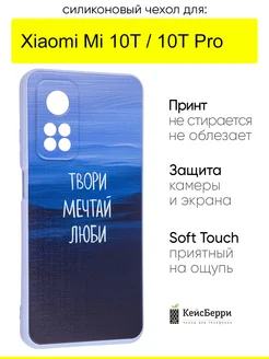 Чехол для Xiaomi Mi 10T (Pro), серия Soft